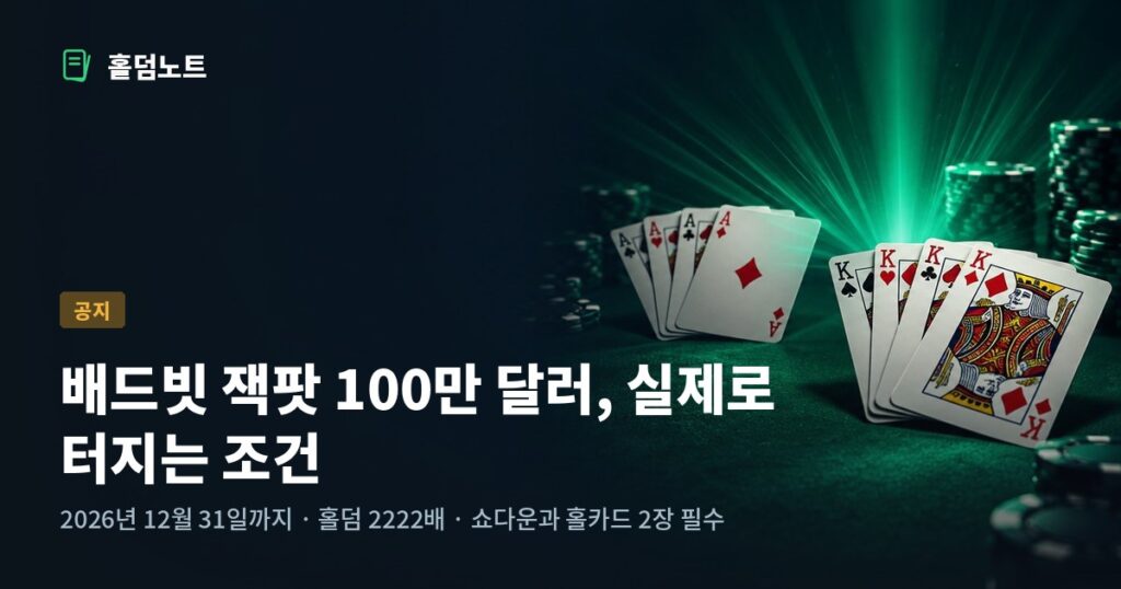 배드빗 잭팟 100만 달러