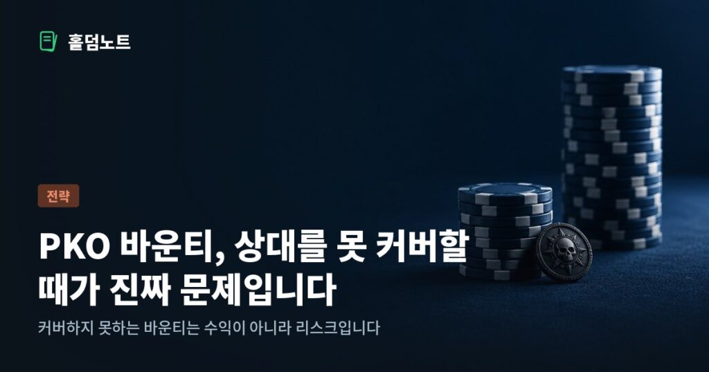 PKO 바운티 전략