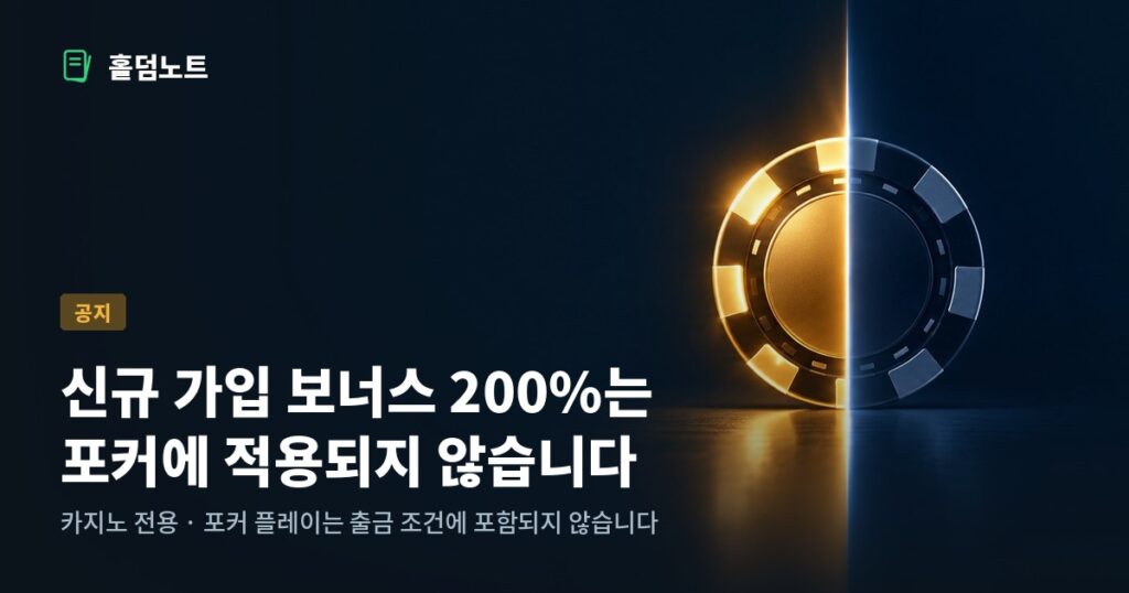 신규 가입 보너스는 카지노 전용